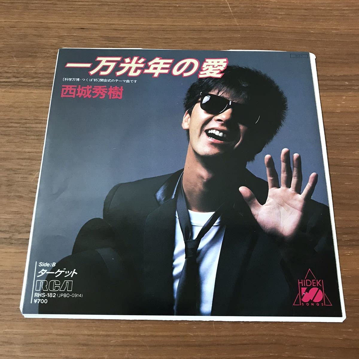 Amazon.co.jp: 西城秀樹 一万光年の愛 ターゲット 井上大輔 大津あきら